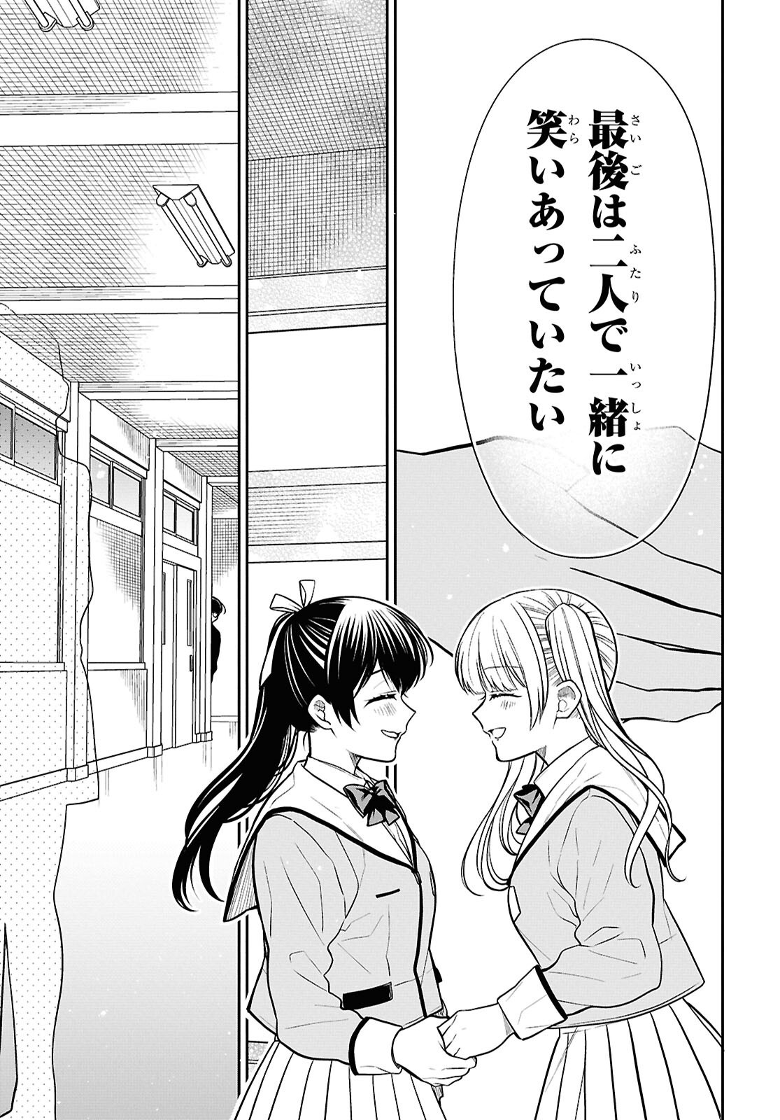1-nen A-gumi no Monster - Chapter 84 - Page 23