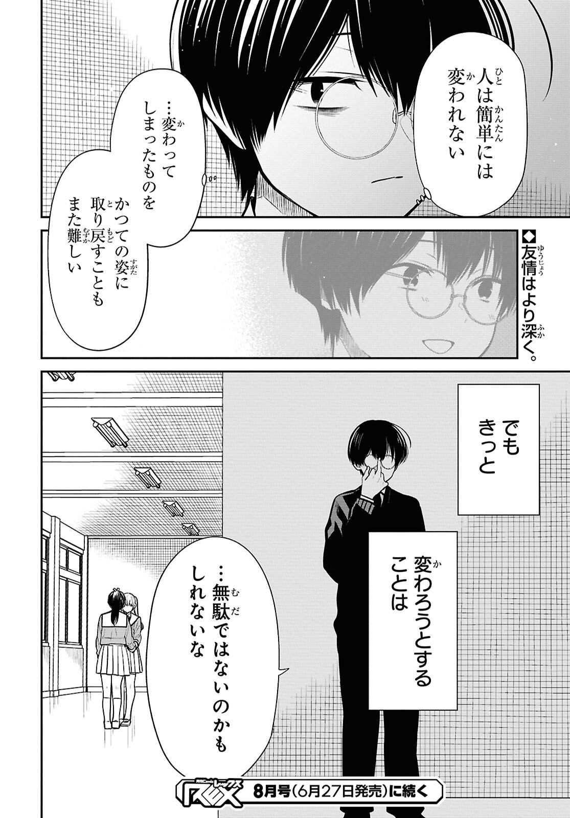 1-nen A-gumi no Monster - Chapter 84 - Page 24