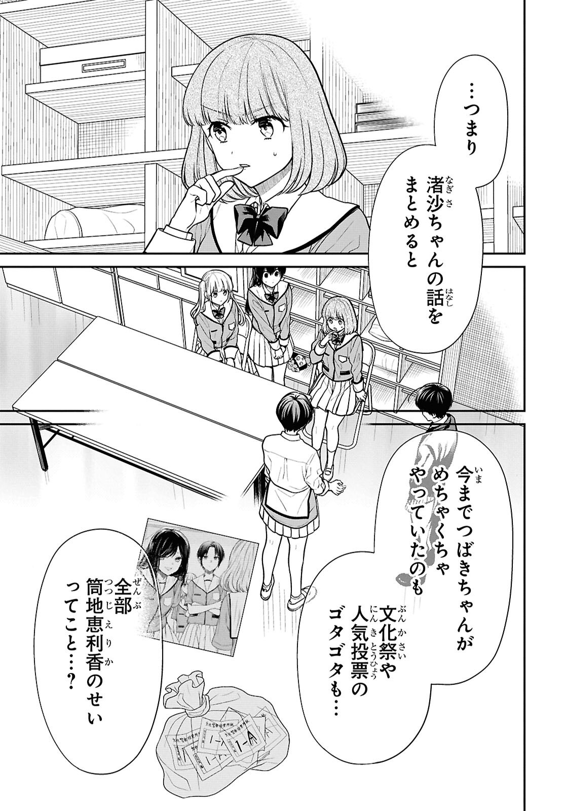 1-nen A-gumi no Monster - Chapter 84 - Page 3
