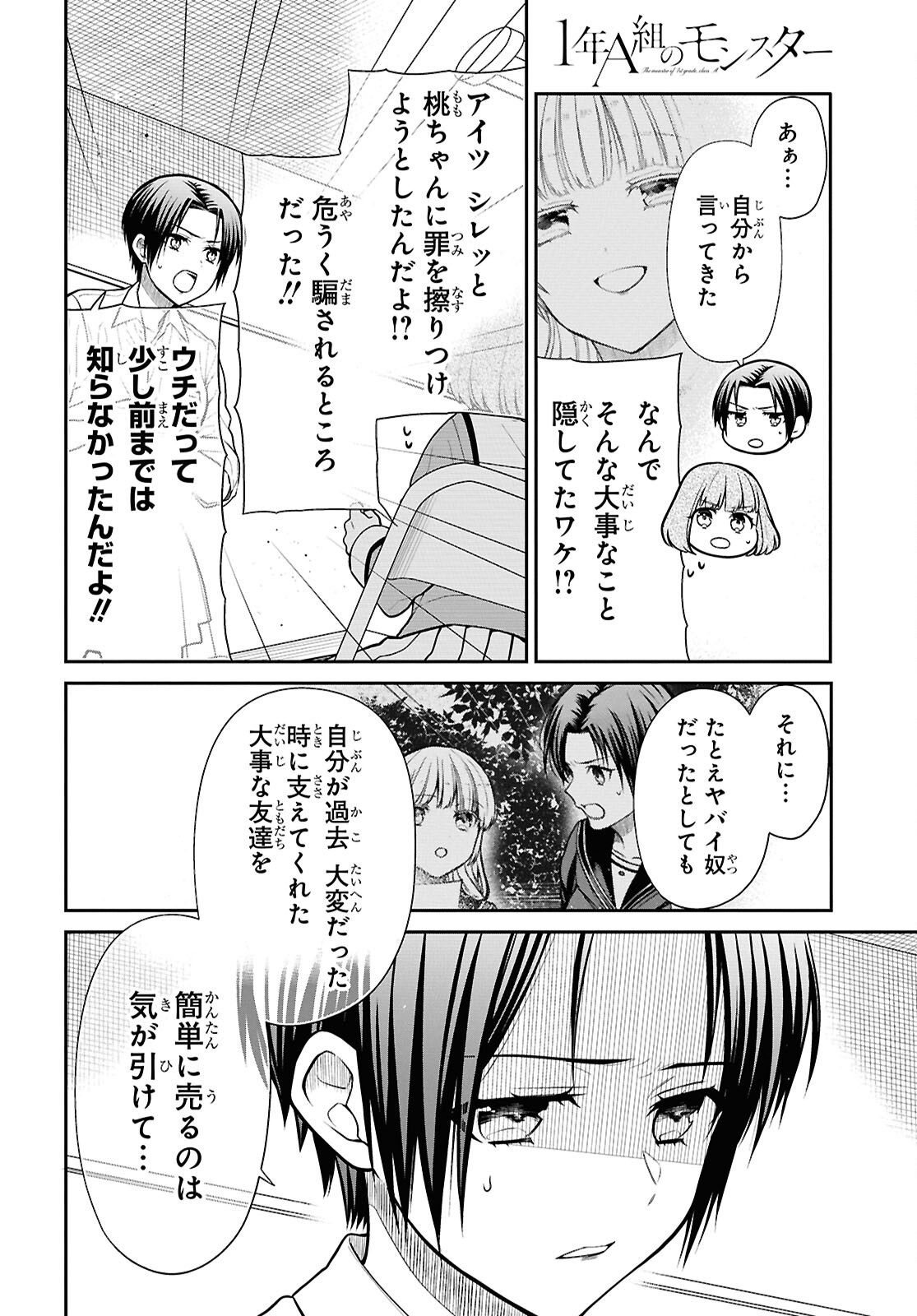 1-nen A-gumi no Monster - Chapter 84 - Page 4