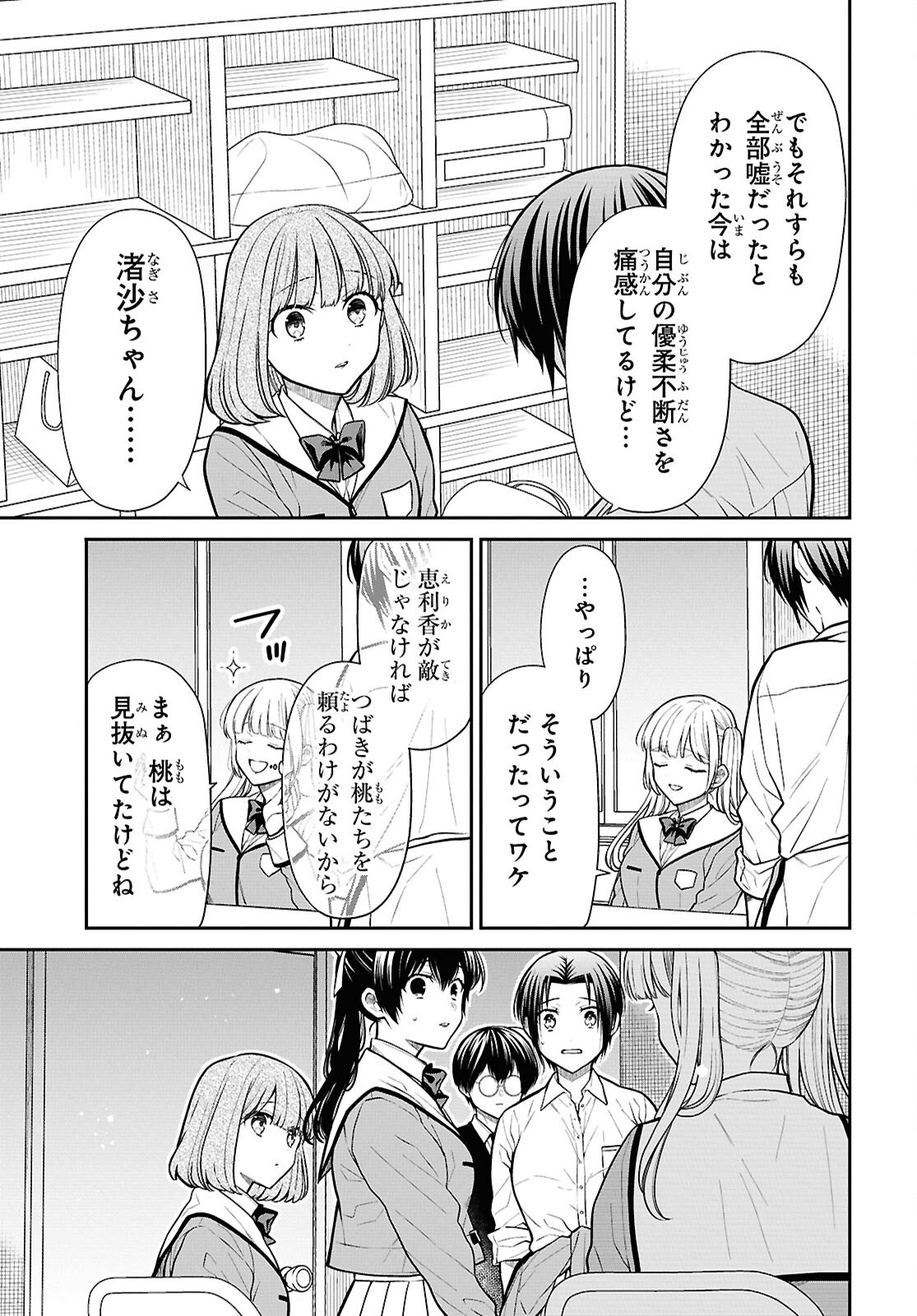 1-nen A-gumi no Monster - Chapter 84 - Page 5