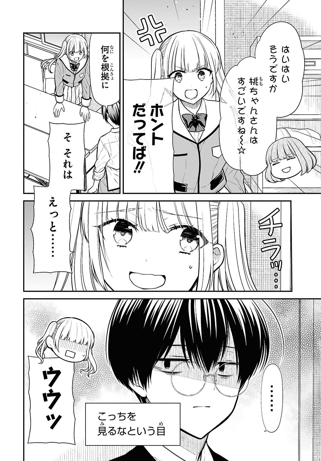 1-nen A-gumi no Monster - Chapter 84 - Page 6