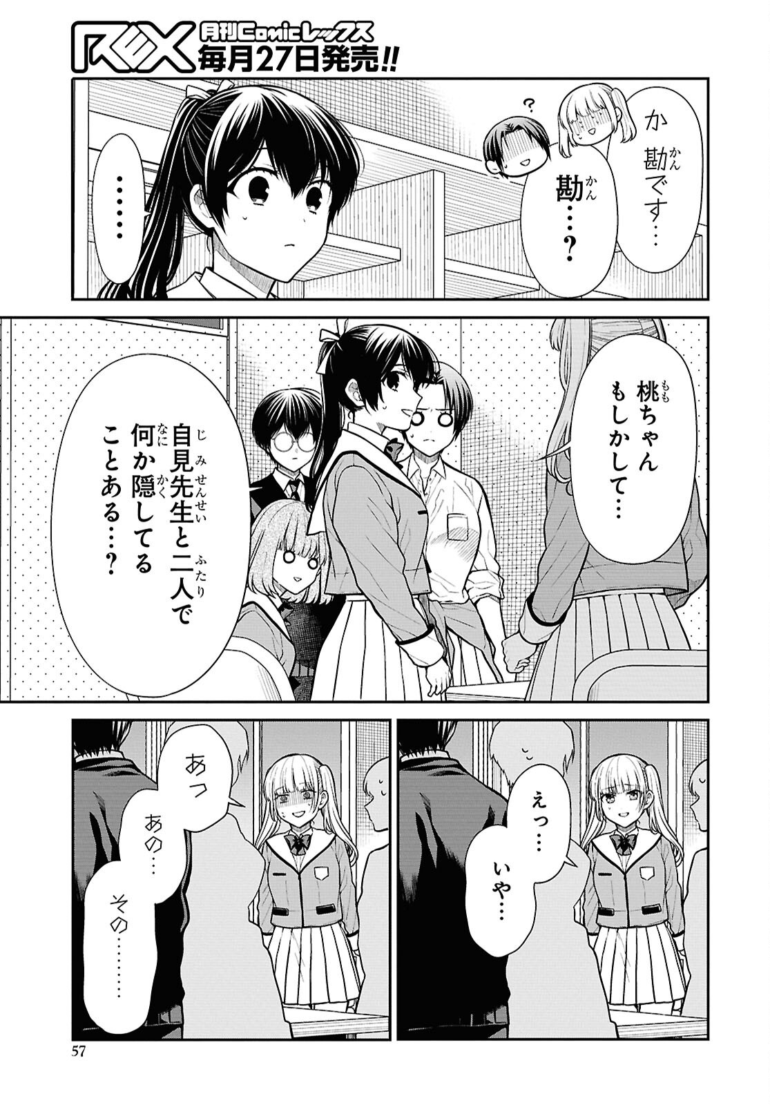 1-nen A-gumi no Monster - Chapter 84 - Page 7