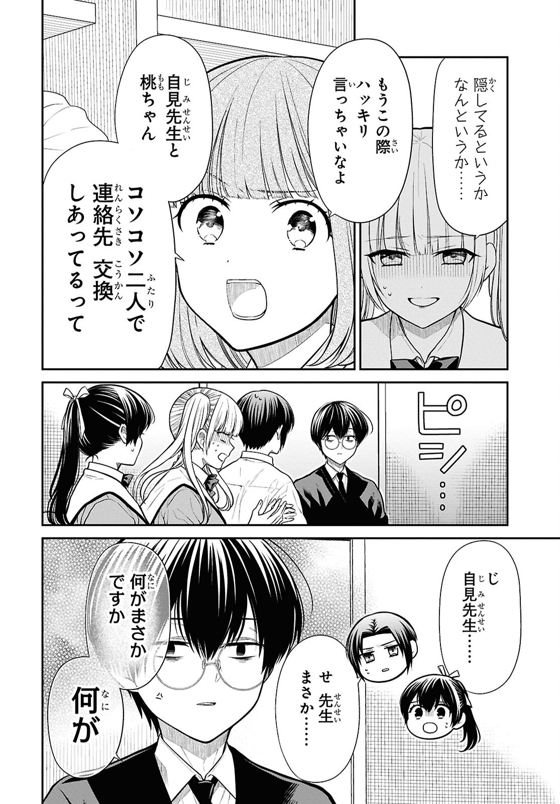 1-nen A-gumi no Monster - Chapter 84 - Page 8