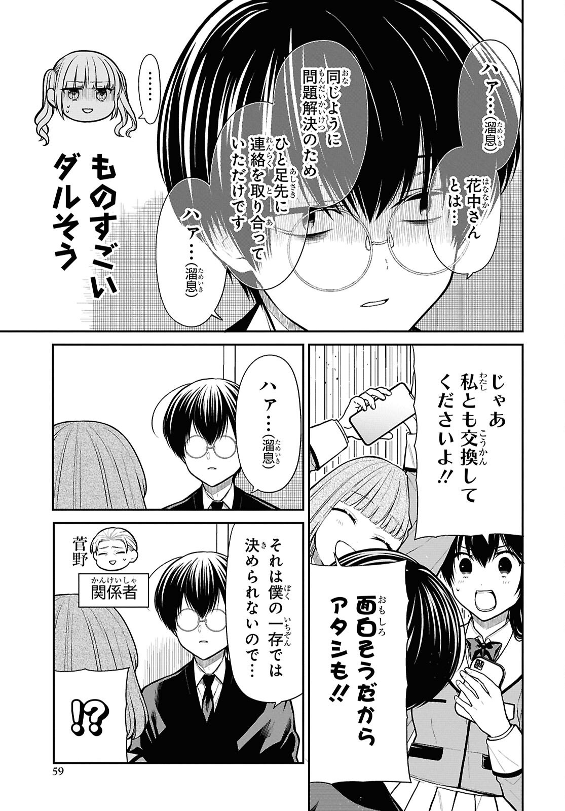 1-nen A-gumi no Monster - Chapter 84 - Page 9