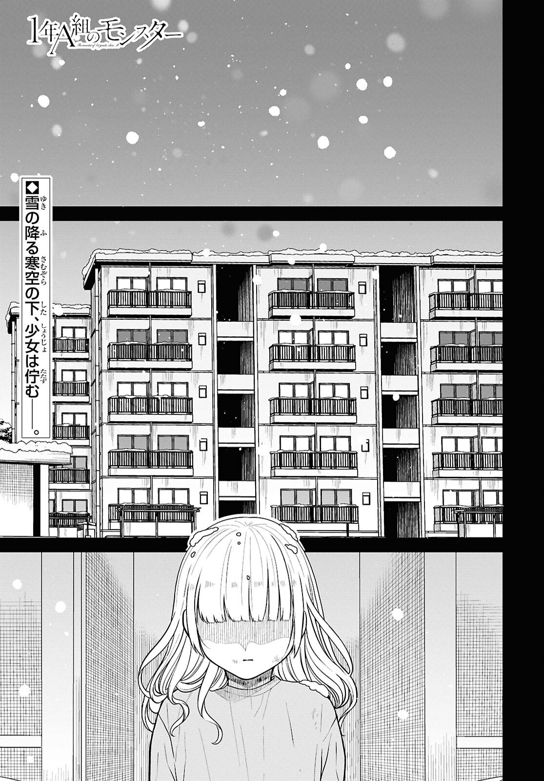 1-nen A-gumi no Monster - Chapter 85 - Page 1