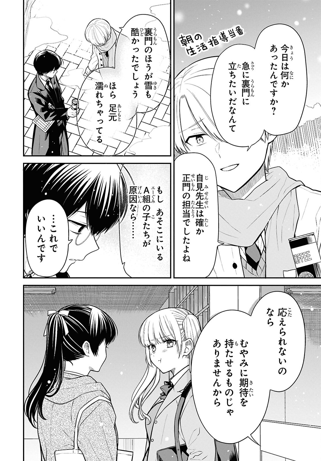 1-nen A-gumi no Monster - Chapter 85 - Page 10