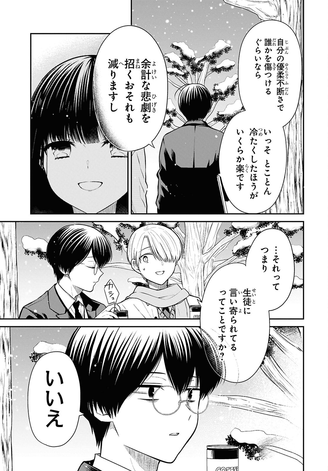 1-nen A-gumi no Monster - Chapter 85 - Page 11