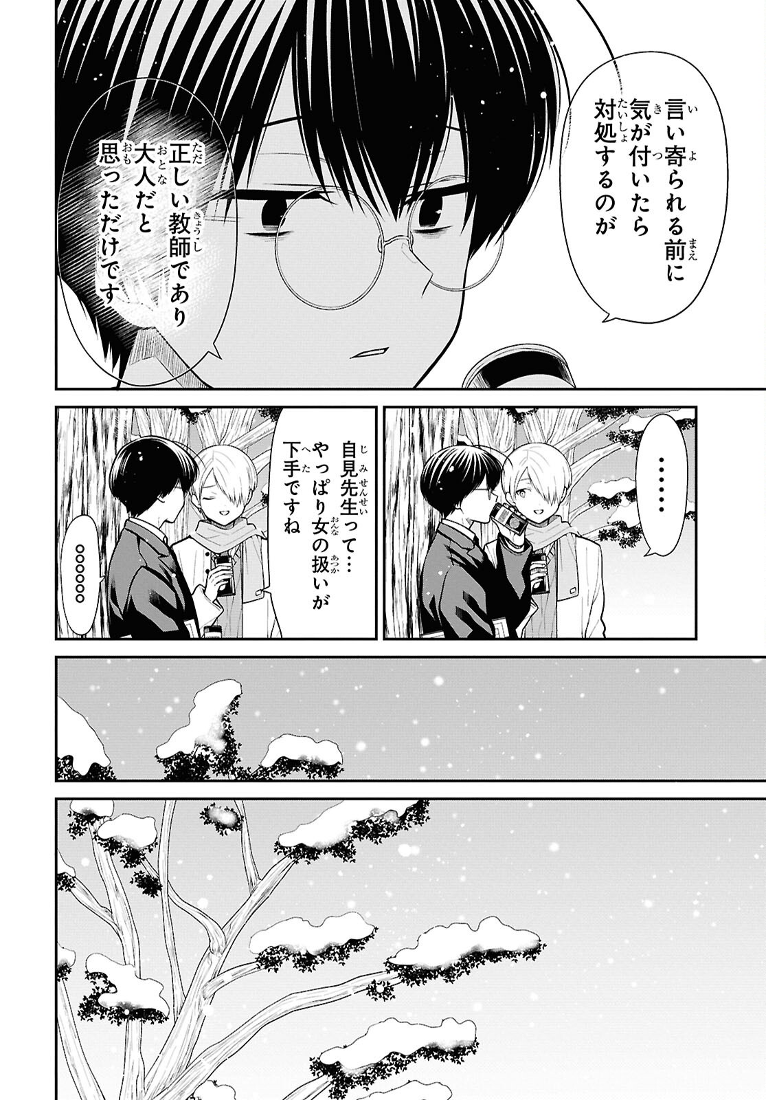 1-nen A-gumi no Monster - Chapter 85 - Page 12