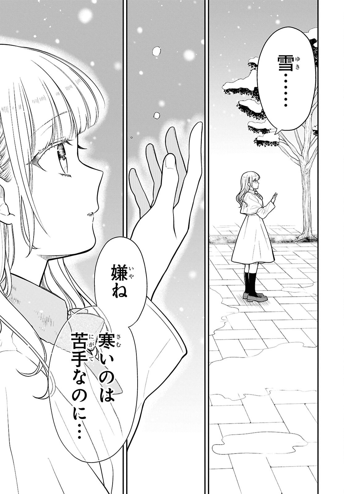1-nen A-gumi no Monster - Chapter 85 - Page 13