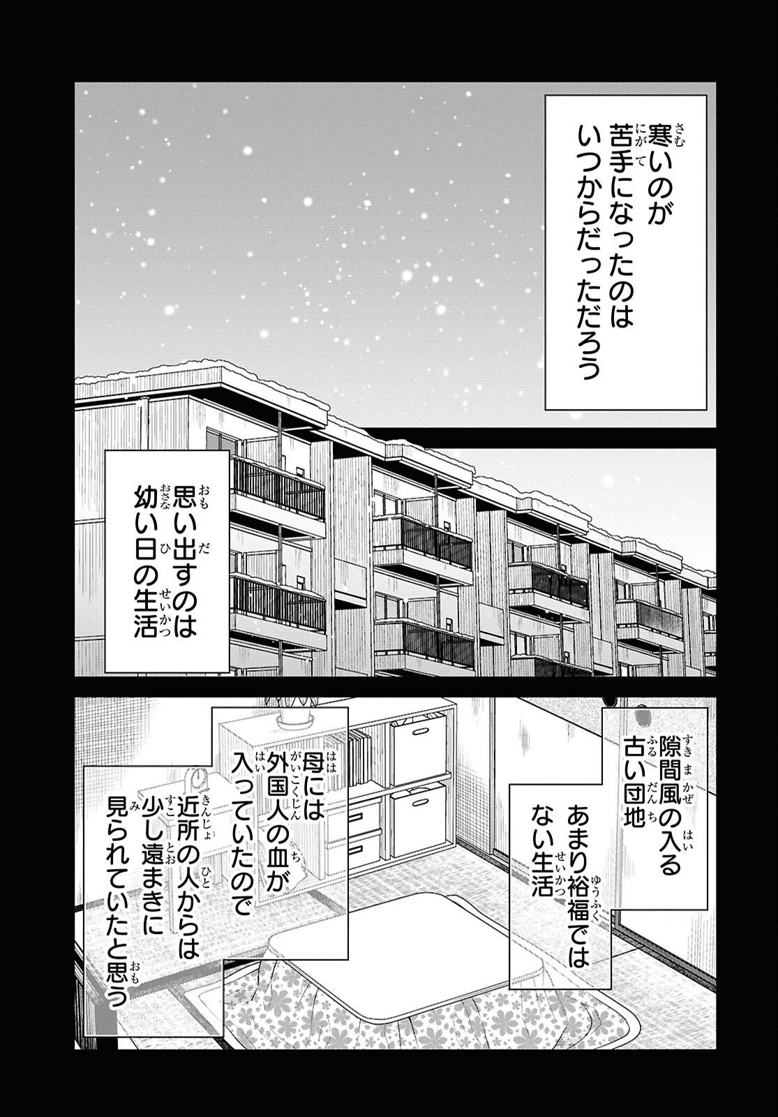 1-nen A-gumi no Monster - Chapter 85 - Page 15