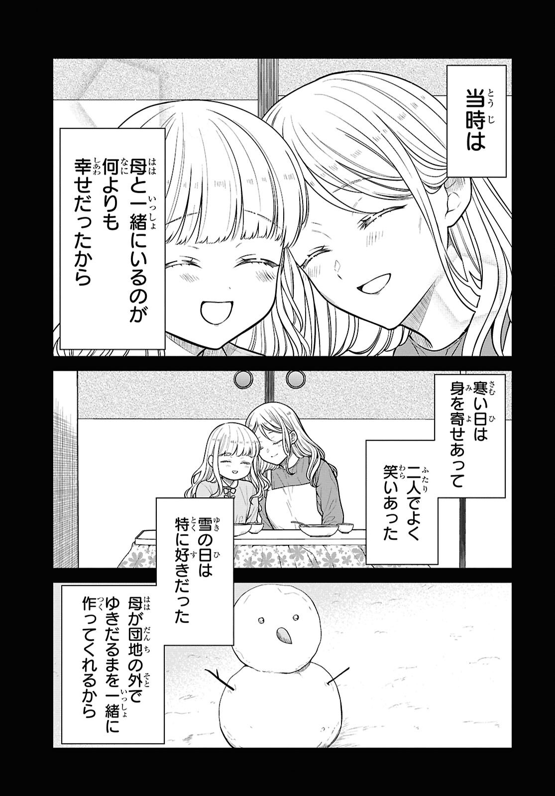 1-nen A-gumi no Monster - Chapter 85 - Page 17