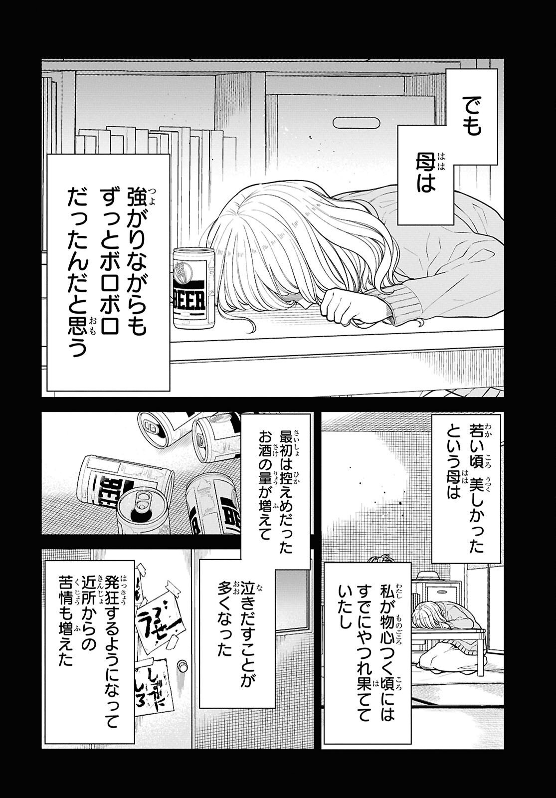 1-nen A-gumi no Monster - Chapter 85 - Page 18