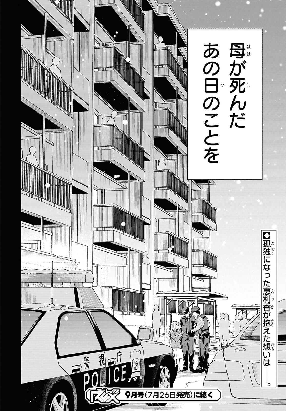 1-nen A-gumi no Monster - Chapter 85 - Page 20