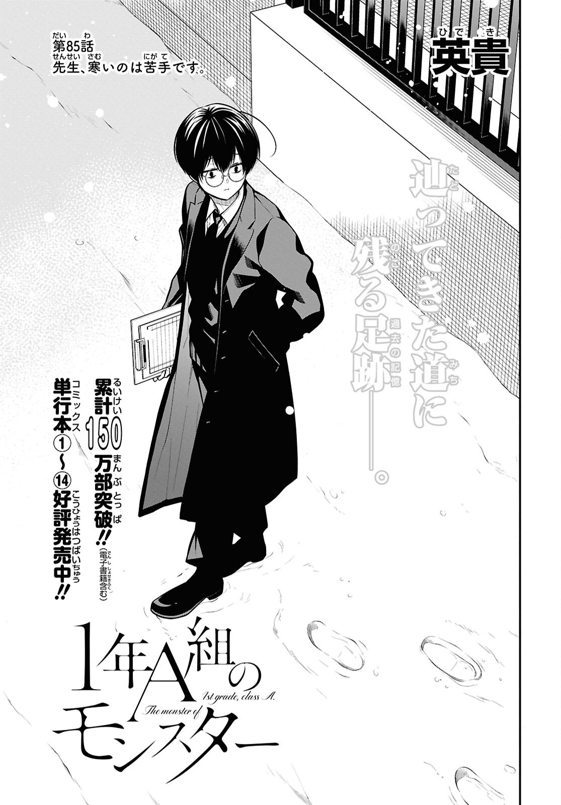 1-nen A-gumi no Monster - Chapter 85 - Page 3