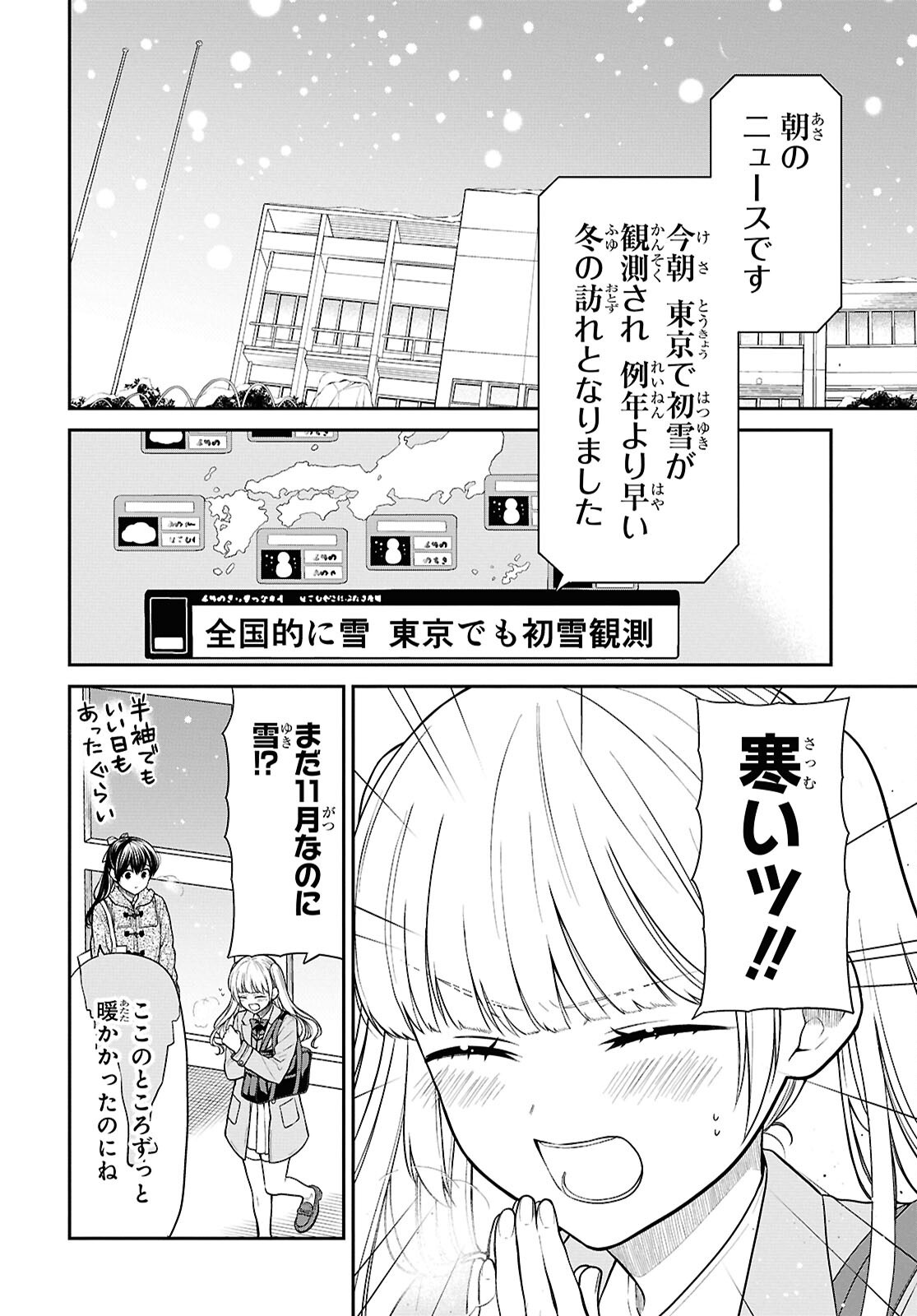 1-nen A-gumi no Monster - Chapter 85 - Page 4