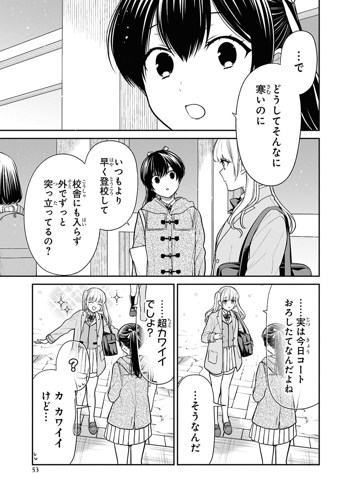 1-nen A-gumi no Monster - Chapter 85 - Page 5