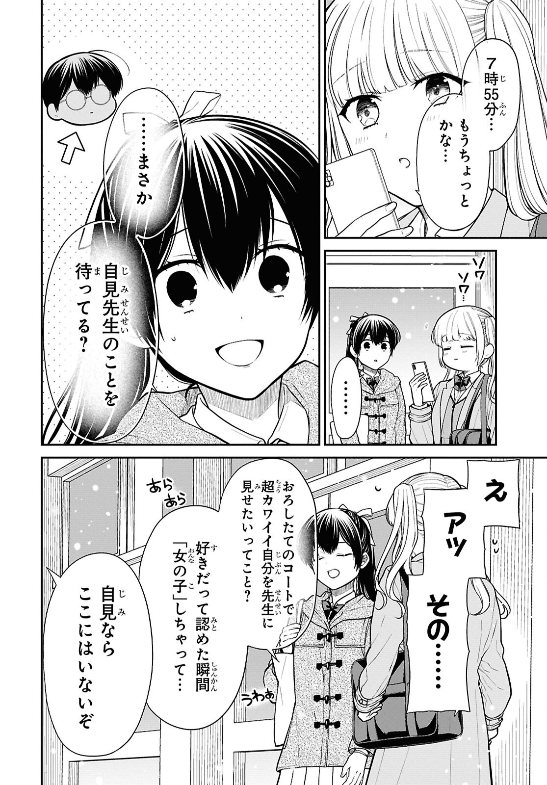 1-nen A-gumi no Monster - Chapter 85 - Page 6