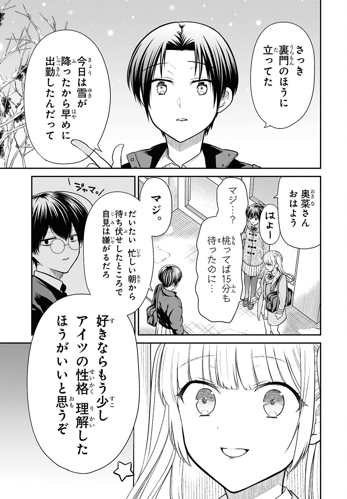 1-nen A-gumi no Monster - Chapter 85 - Page 7