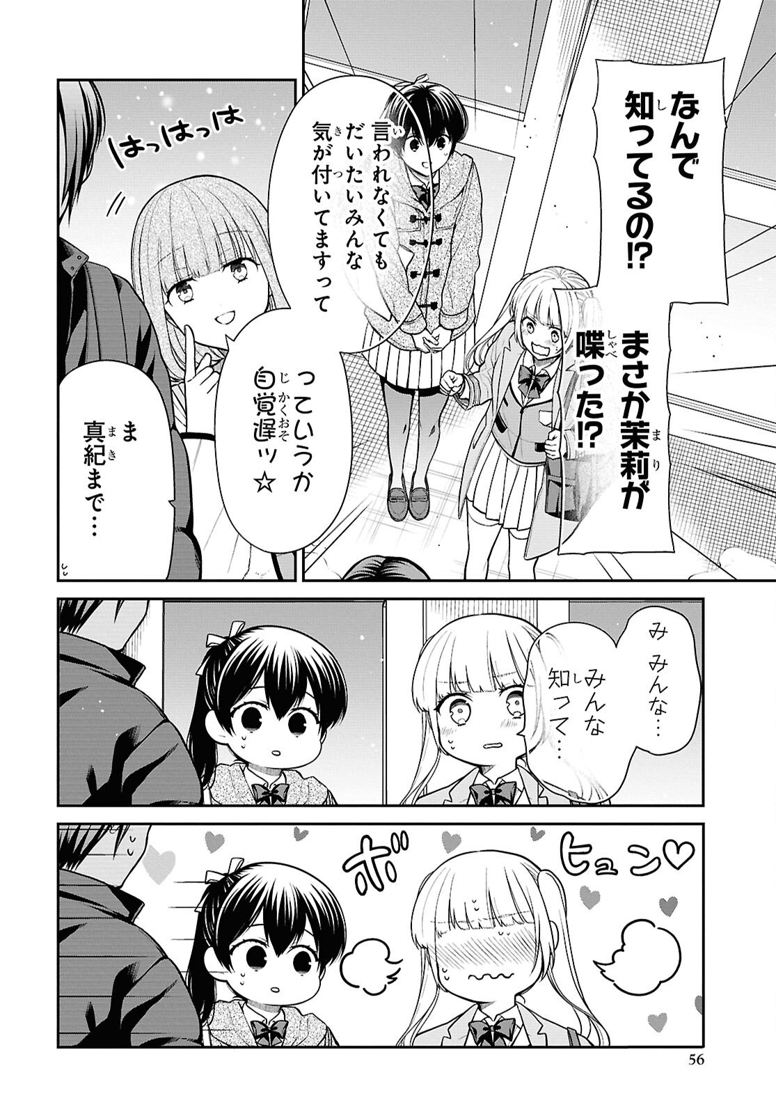 1-nen A-gumi no Monster - Chapter 85 - Page 8