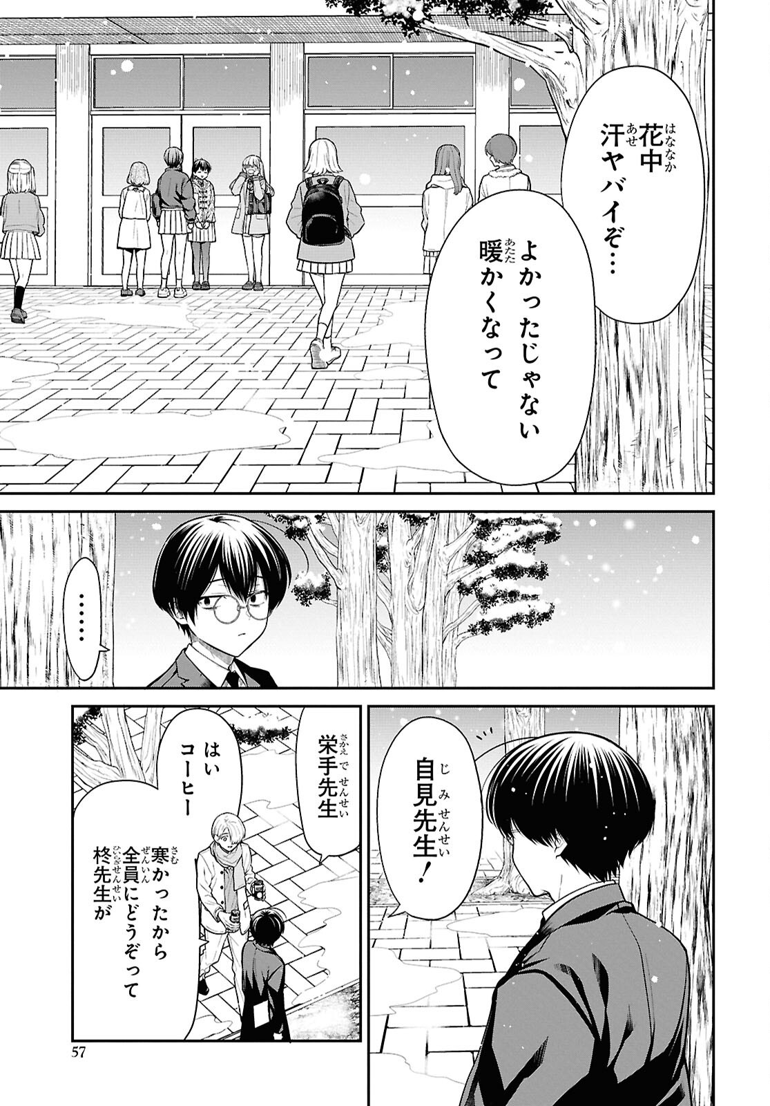 1-nen A-gumi no Monster - Chapter 85 - Page 9
