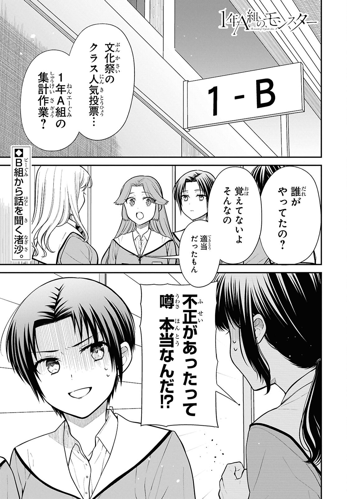 1-nen A-gumi no Monster - Chapter 86 - Page 1