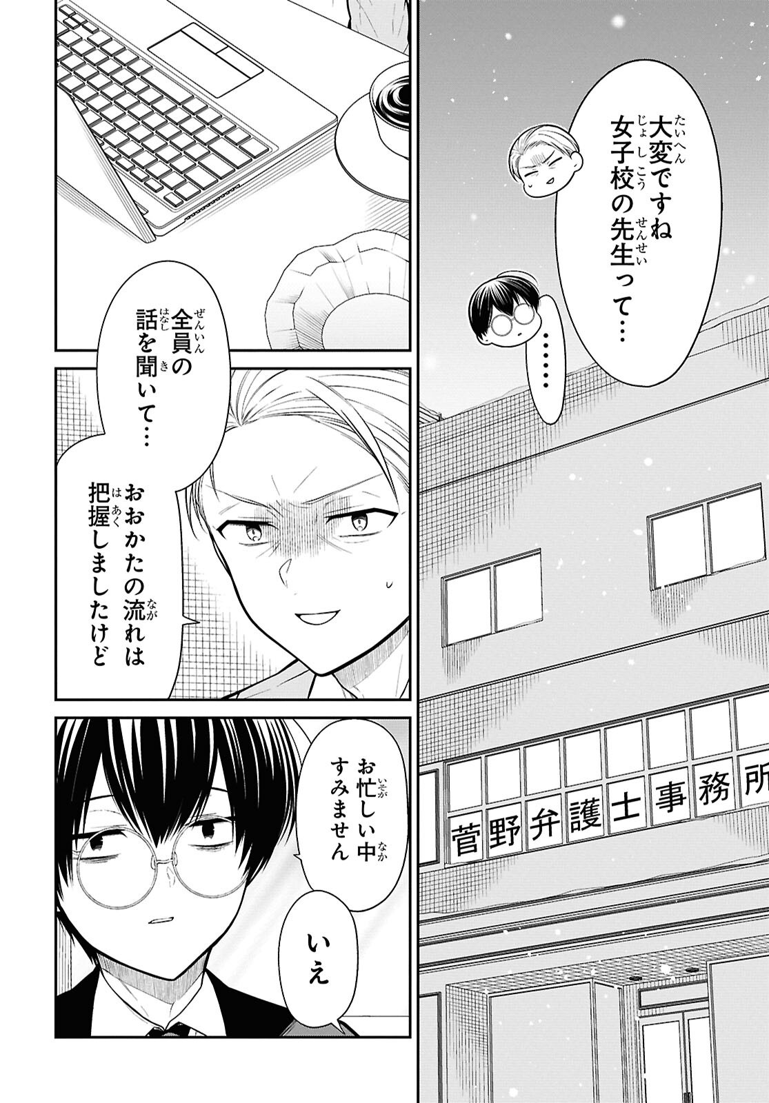 1-nen A-gumi no Monster - Chapter 86 - Page 10