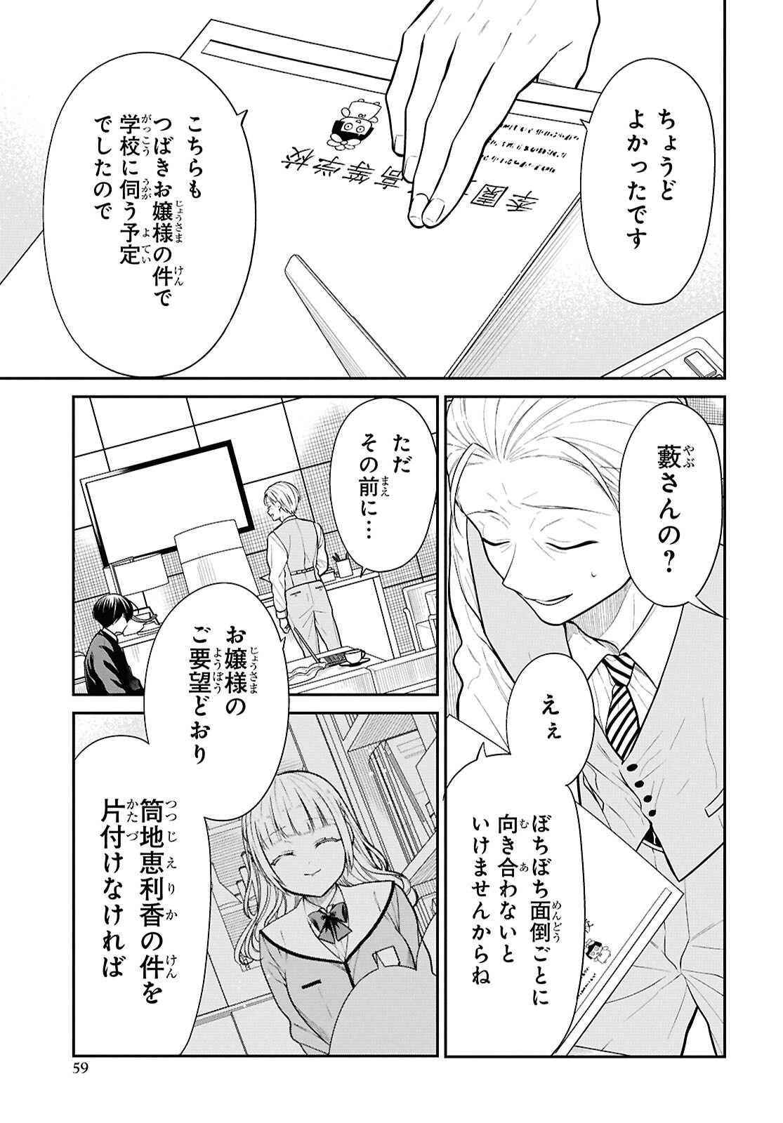1-nen A-gumi no Monster - Chapter 86 - Page 11