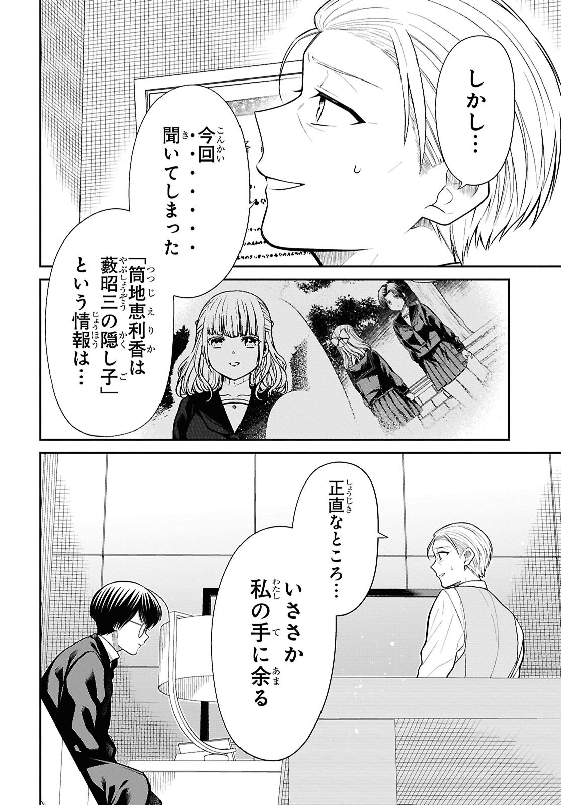 1-nen A-gumi no Monster - Chapter 86 - Page 12
