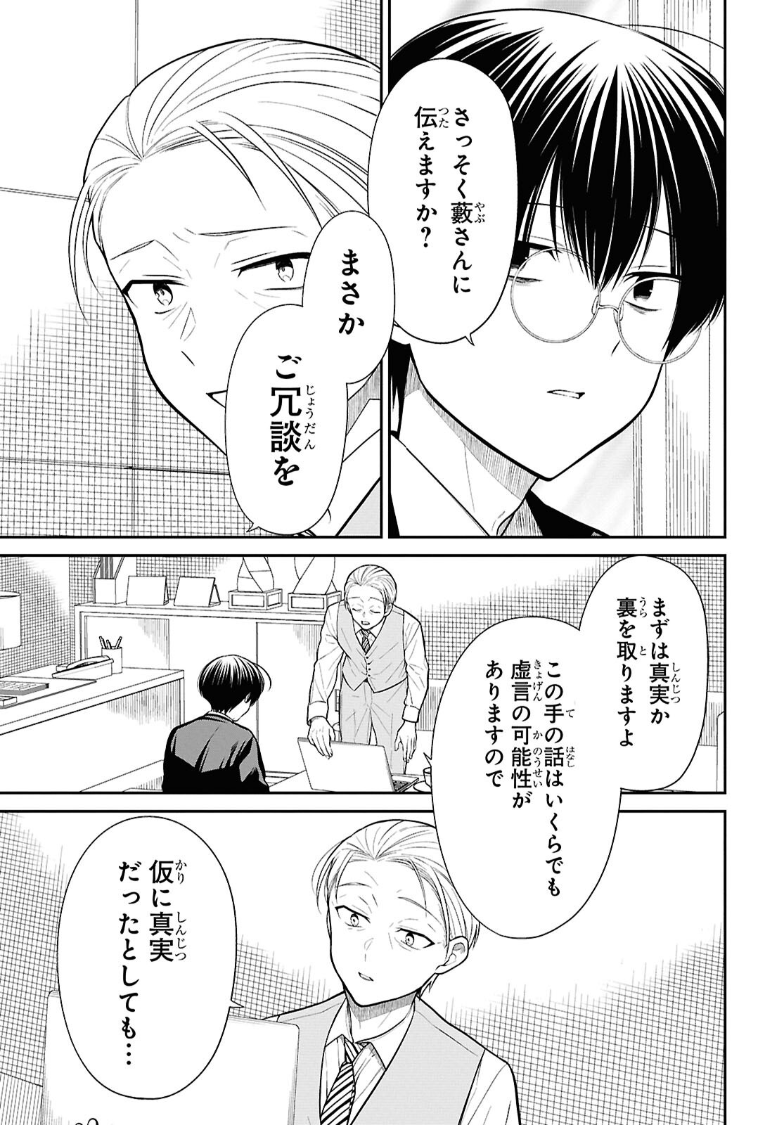 1-nen A-gumi no Monster - Chapter 86 - Page 13