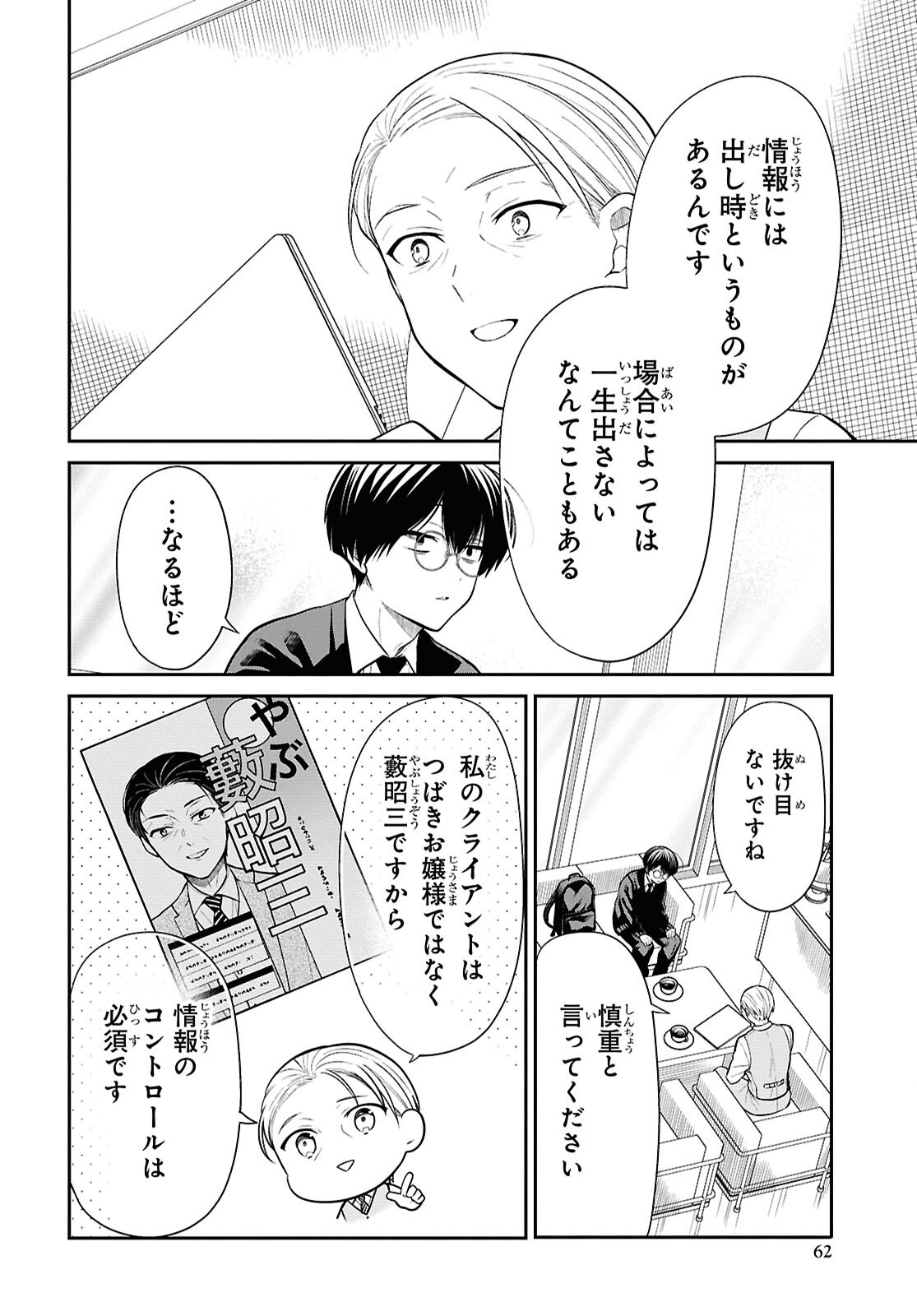 1-nen A-gumi no Monster - Chapter 86 - Page 14