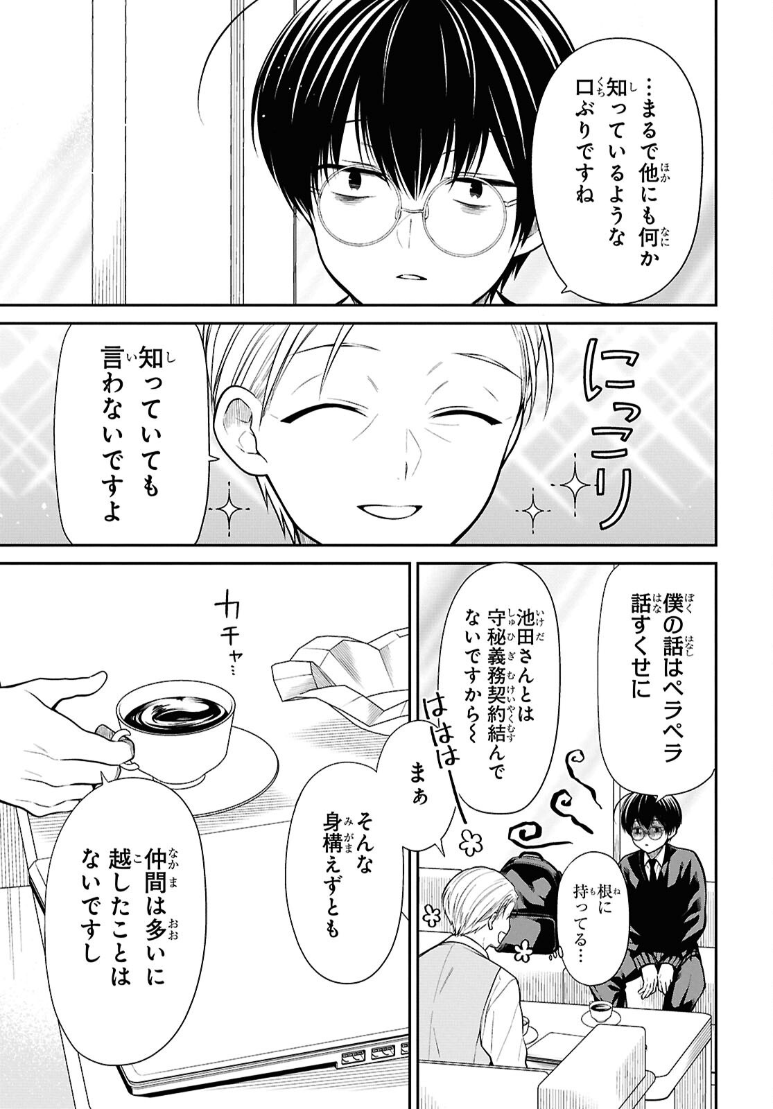 1-nen A-gumi no Monster - Chapter 86 - Page 15