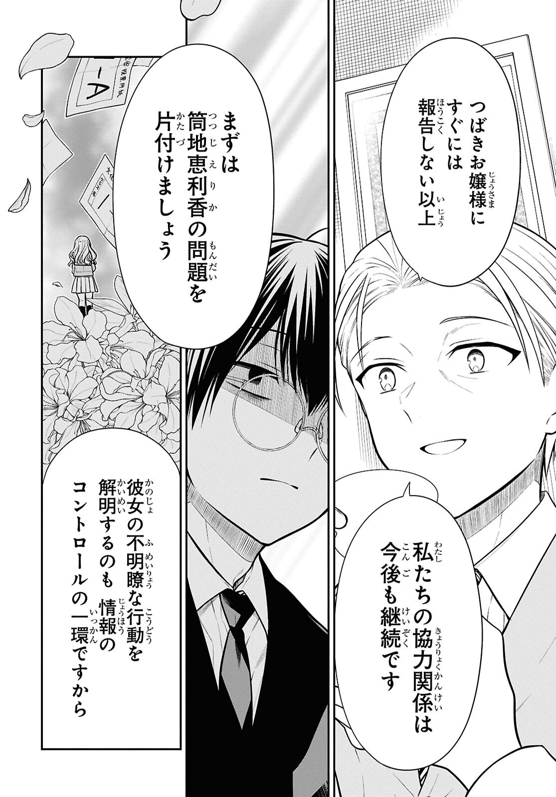 1-nen A-gumi no Monster - Chapter 86 - Page 16