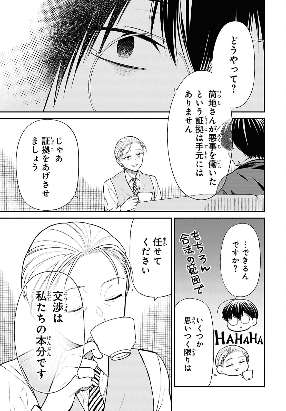 1-nen A-gumi no Monster - Chapter 86 - Page 17