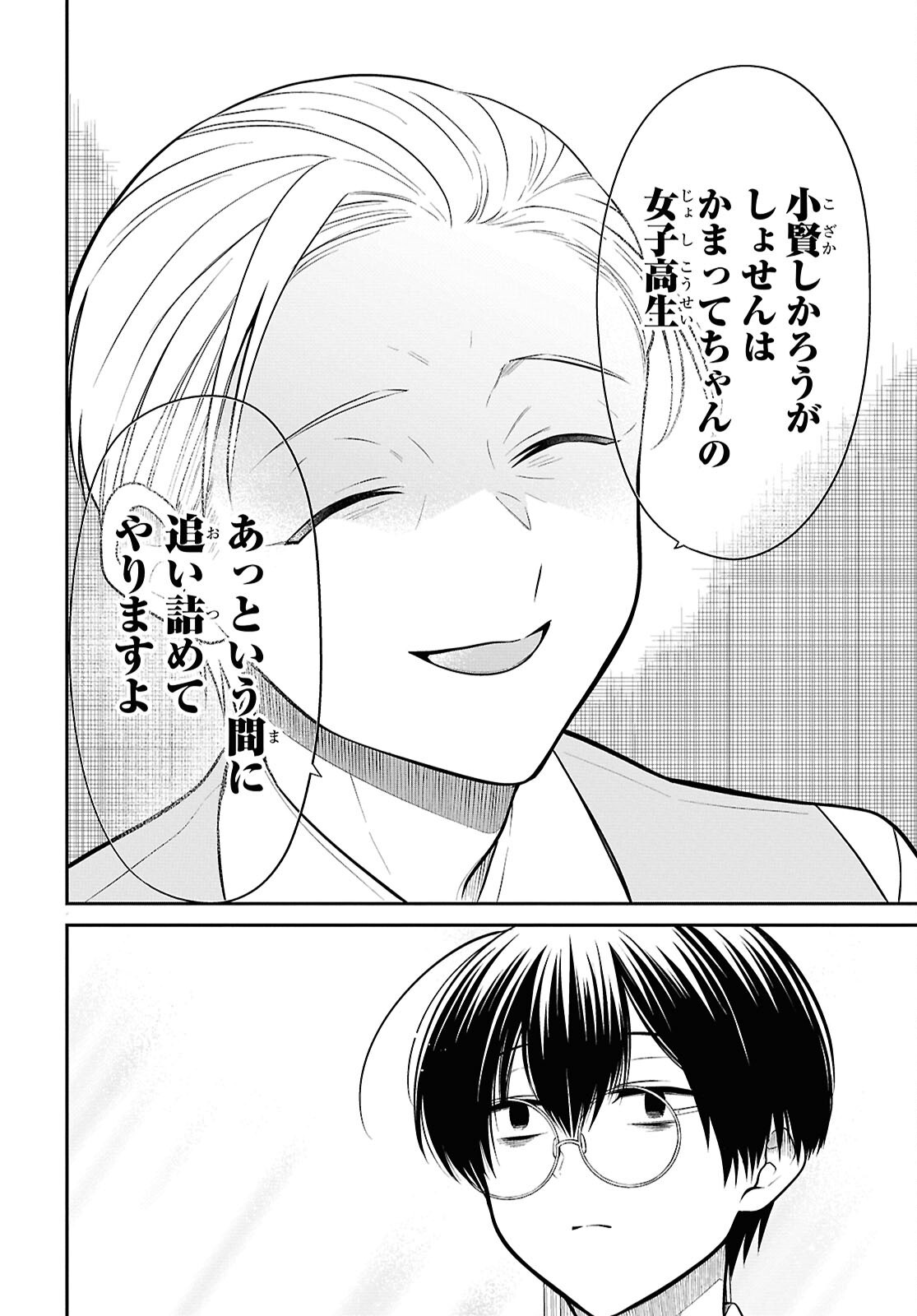 1-nen A-gumi no Monster - Chapter 86 - Page 18