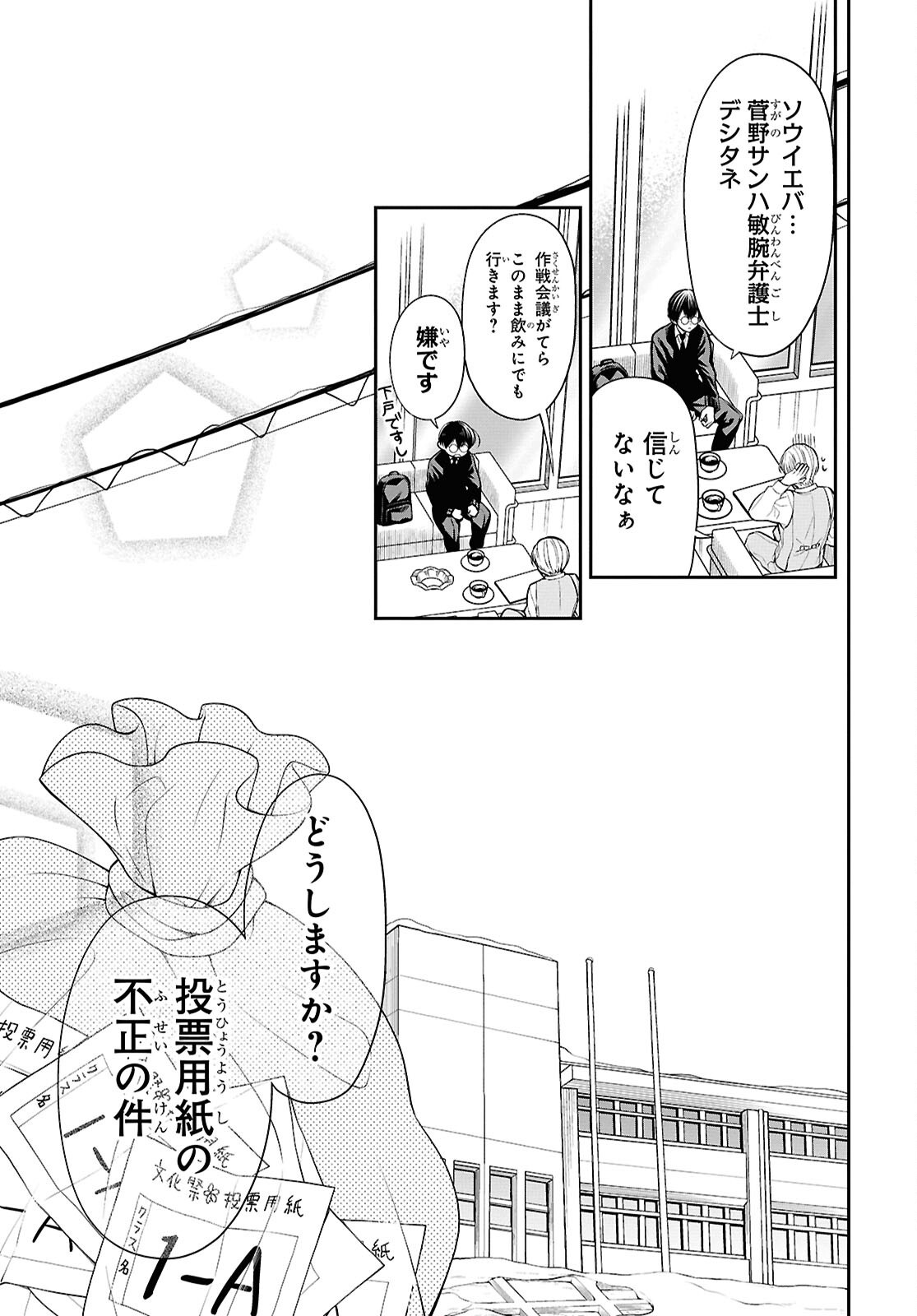1-nen A-gumi no Monster - Chapter 86 - Page 19