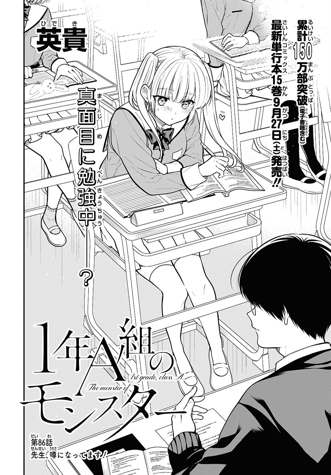 1-nen A-gumi no Monster - Chapter 86 - Page 2