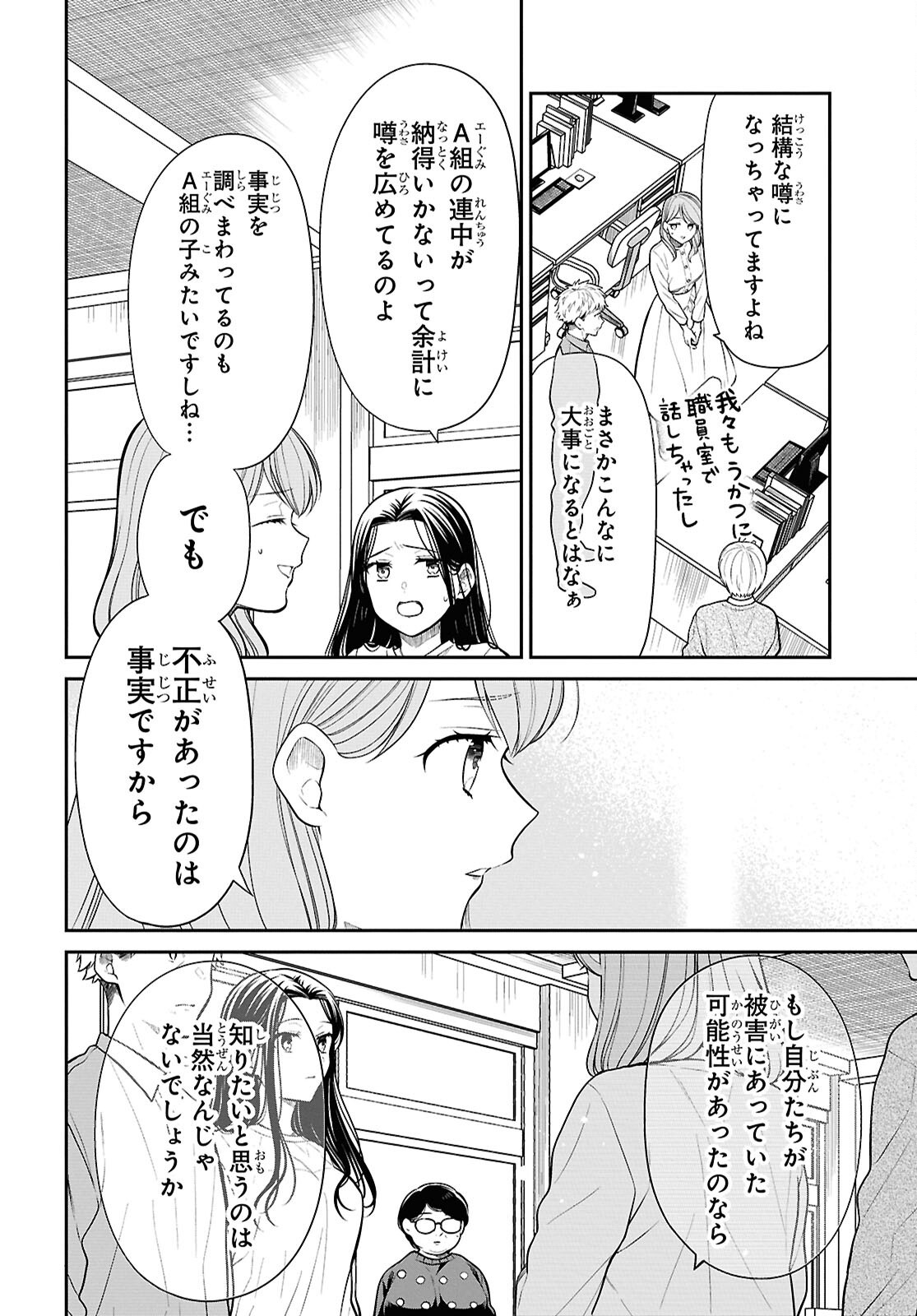 1-nen A-gumi no Monster - Chapter 86 - Page 20