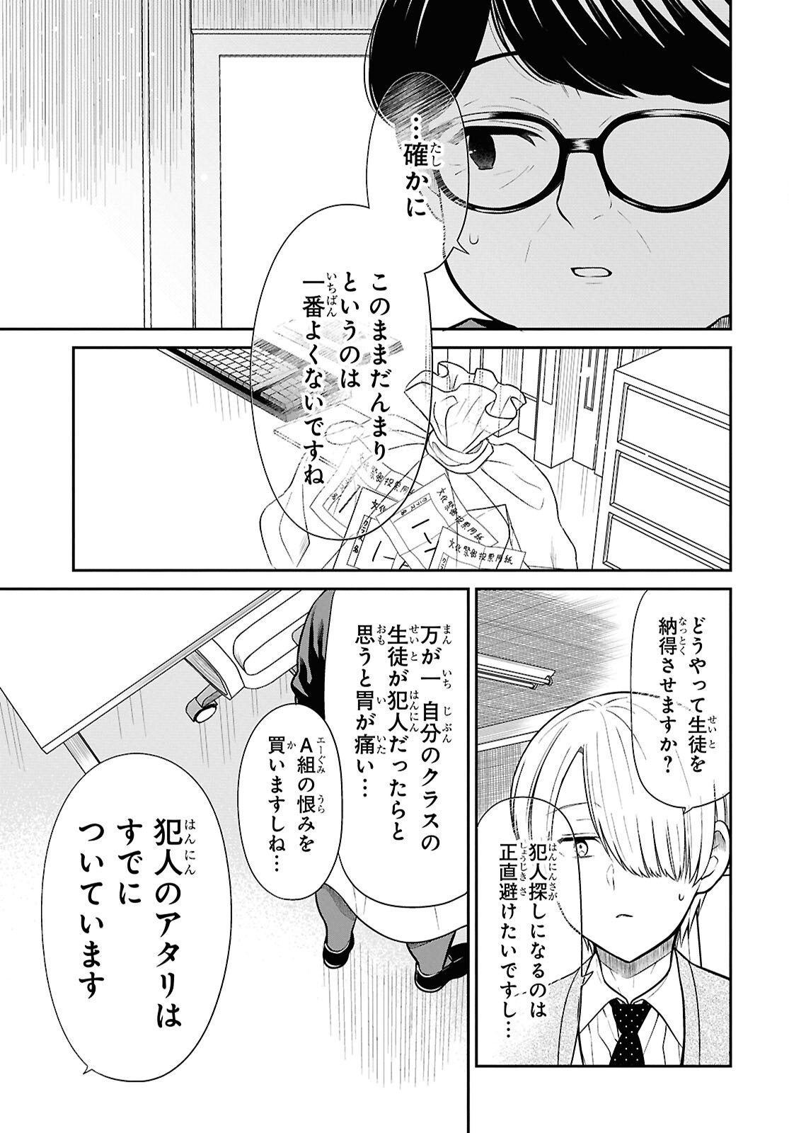 1-nen A-gumi no Monster - Chapter 86 - Page 21