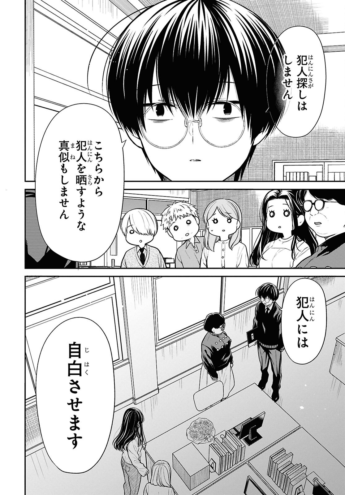 1-nen A-gumi no Monster - Chapter 86 - Page 22