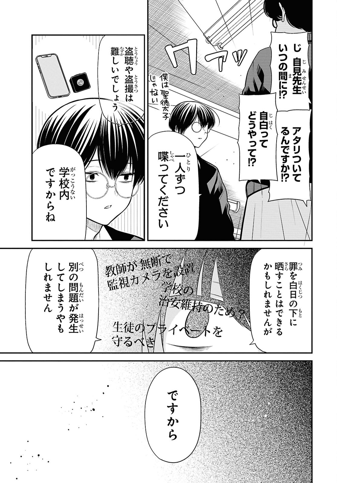 1-nen A-gumi no Monster - Chapter 86 - Page 23