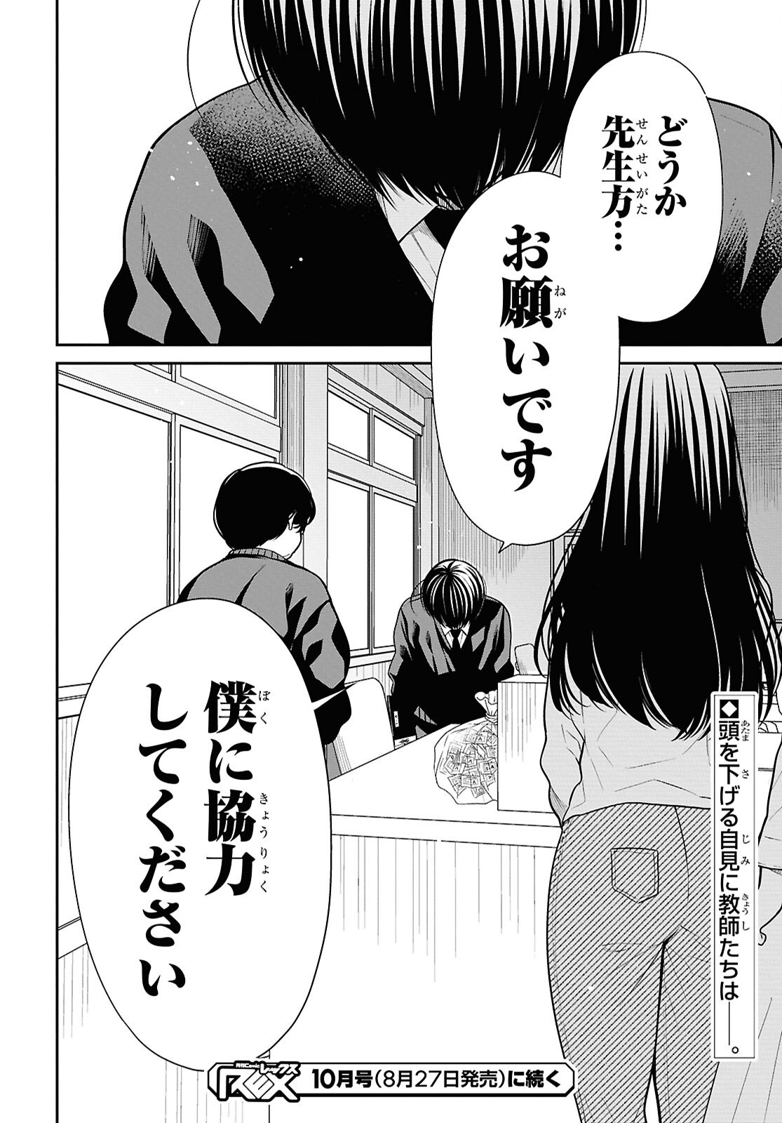 1-nen A-gumi no Monster - Chapter 86 - Page 24