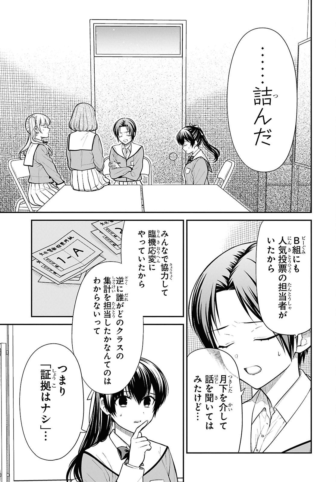 1-nen A-gumi no Monster - Chapter 86 - Page 3