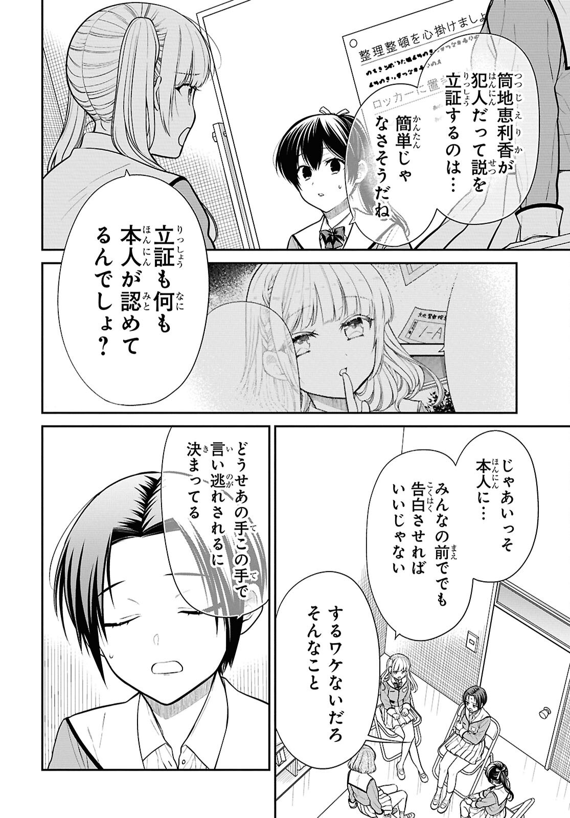 1-nen A-gumi no Monster - Chapter 86 - Page 4