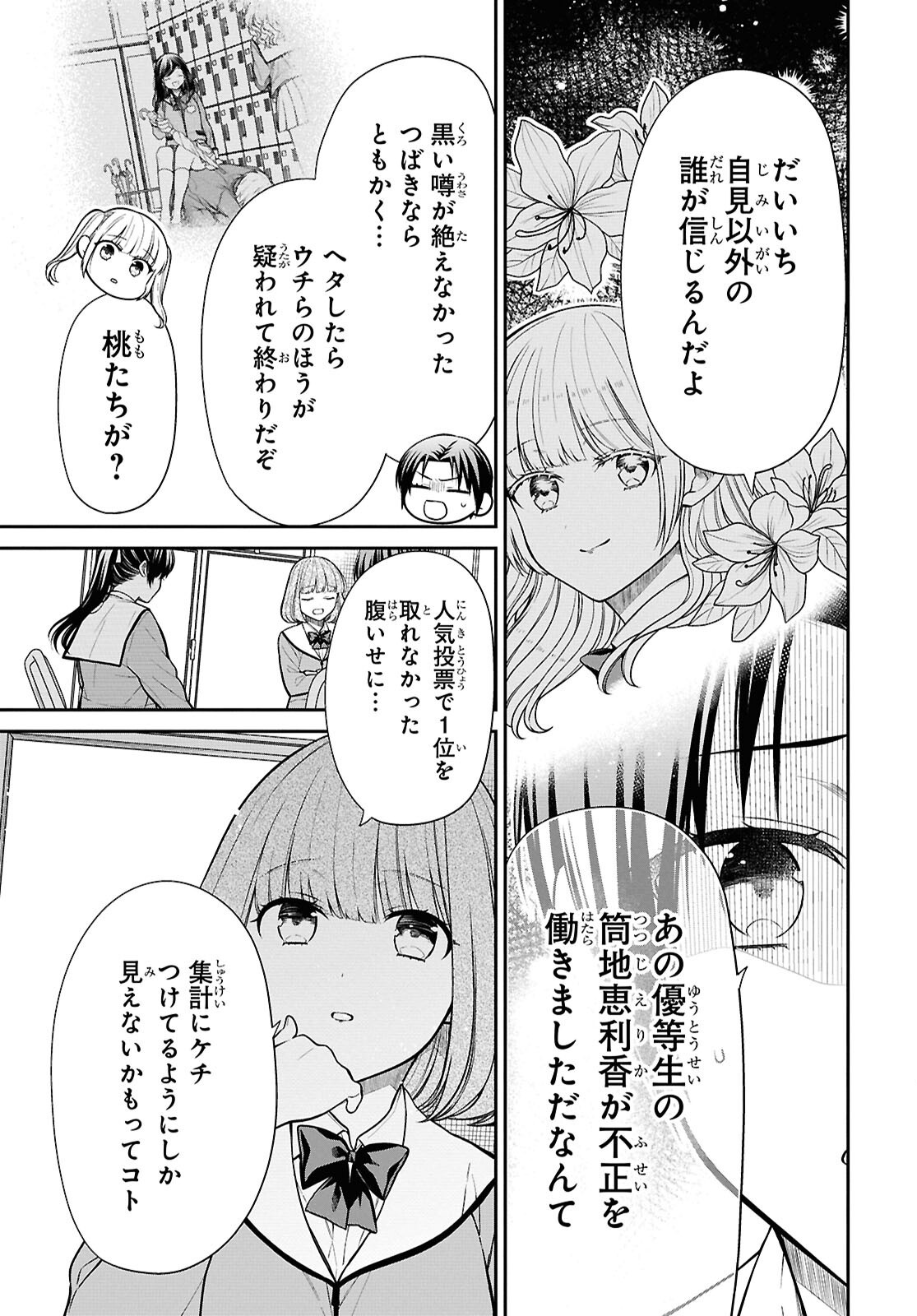 1-nen A-gumi no Monster - Chapter 86 - Page 5
