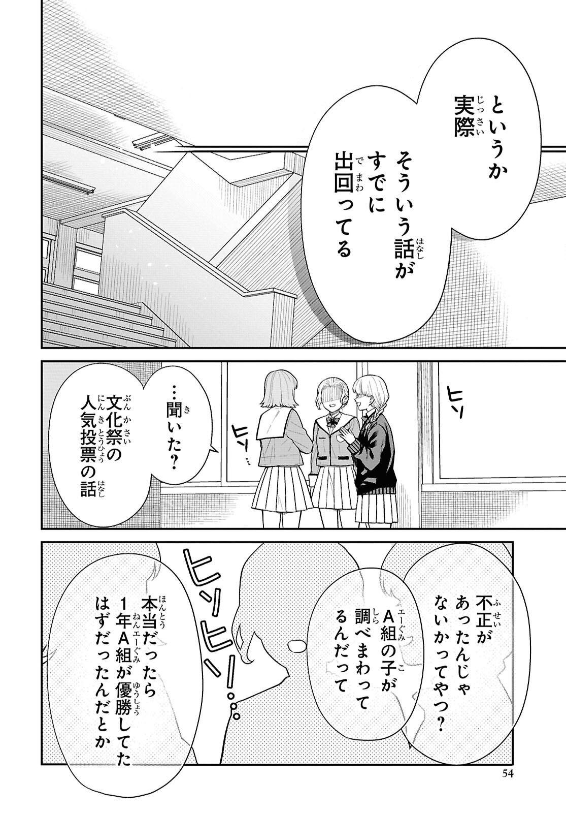 1-nen A-gumi no Monster - Chapter 86 - Page 6