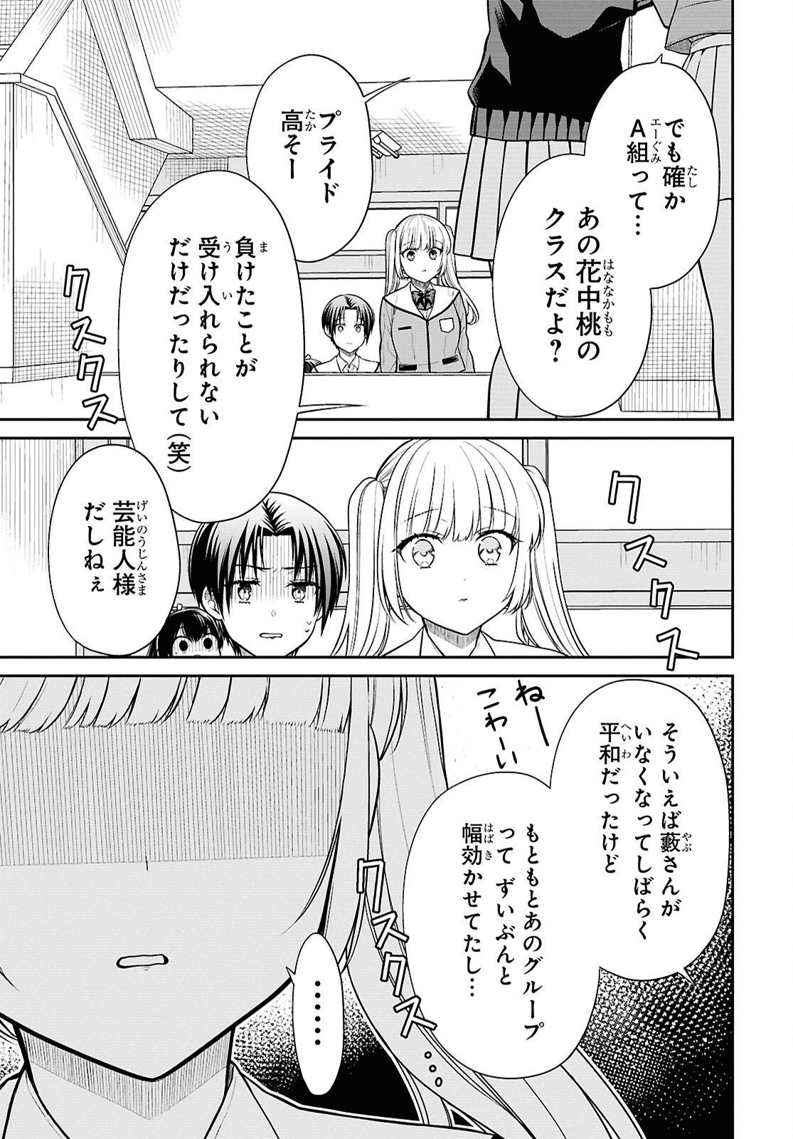 1-nen A-gumi no Monster - Chapter 86 - Page 7