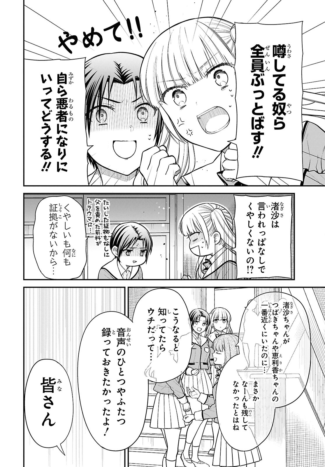 1-nen A-gumi no Monster - Chapter 86 - Page 8