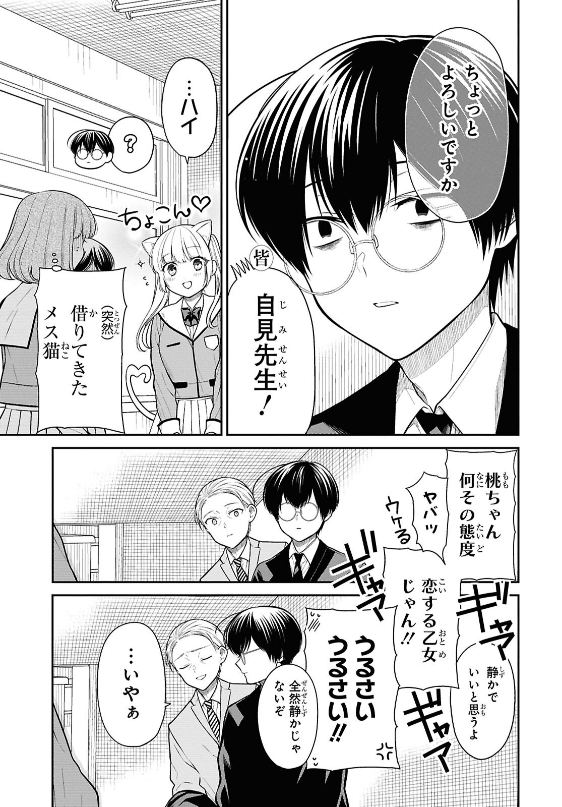 1-nen A-gumi no Monster - Chapter 86 - Page 9