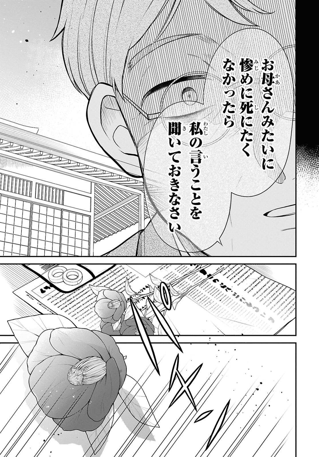 1-nen A-gumi no Monster - Chapter 87 - Page 11